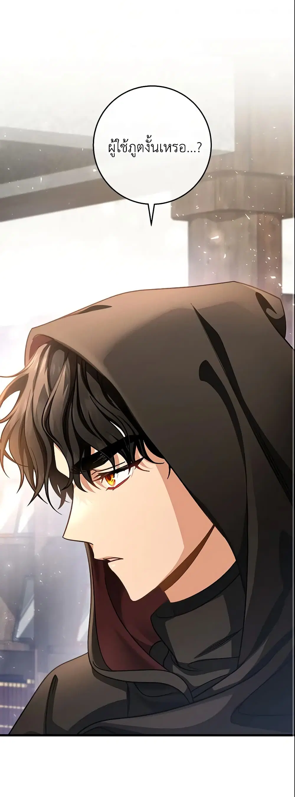 The Hero’s Savior ตอนที่ 41 หน้า 2