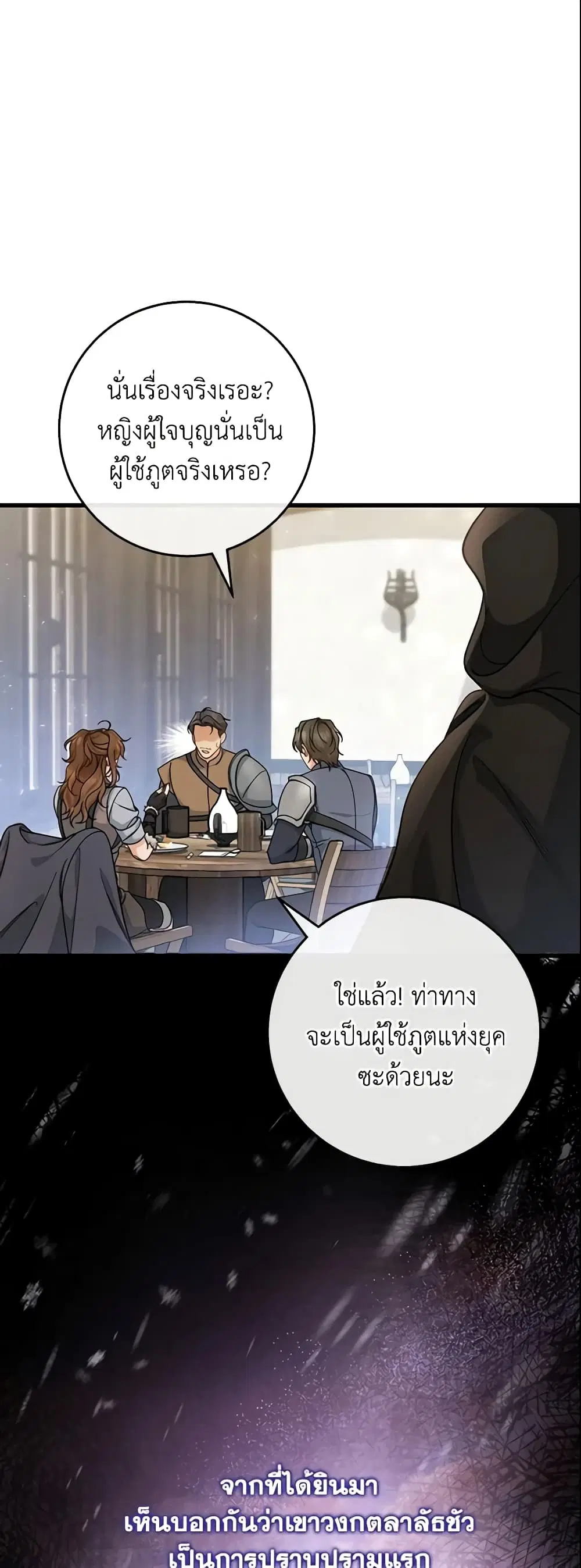 The Hero’s Savior ตอนที่ 41 หน้า 3