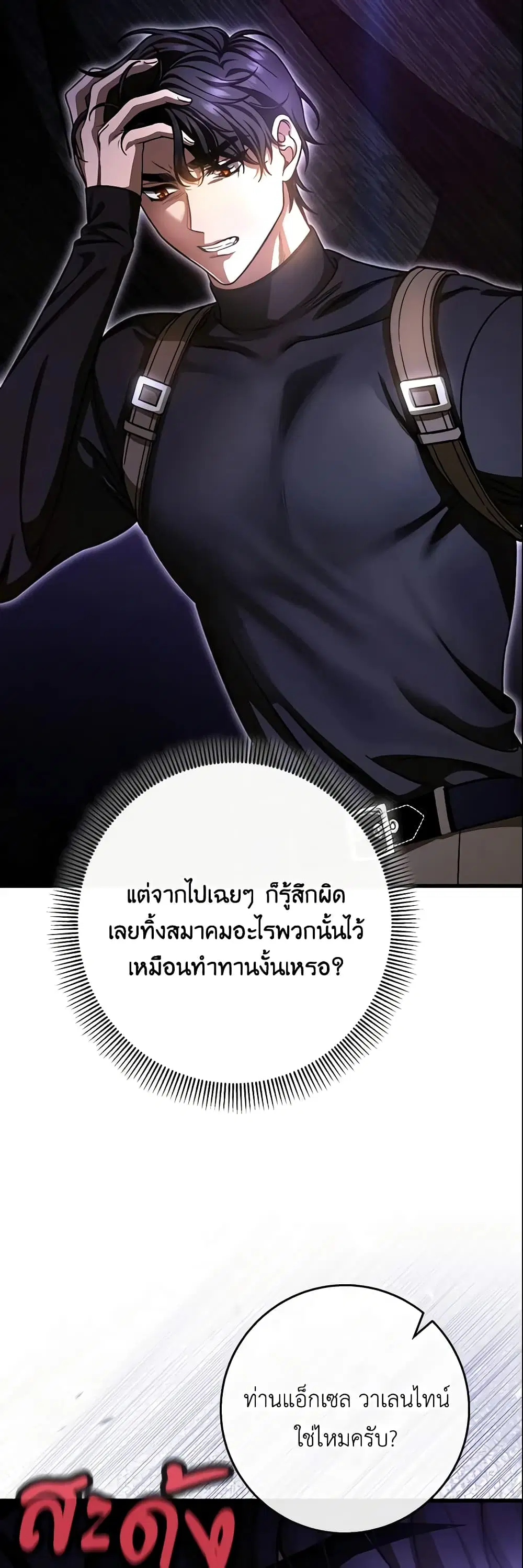 The Hero’s Savior ตอนที่ 42 หน้า 3