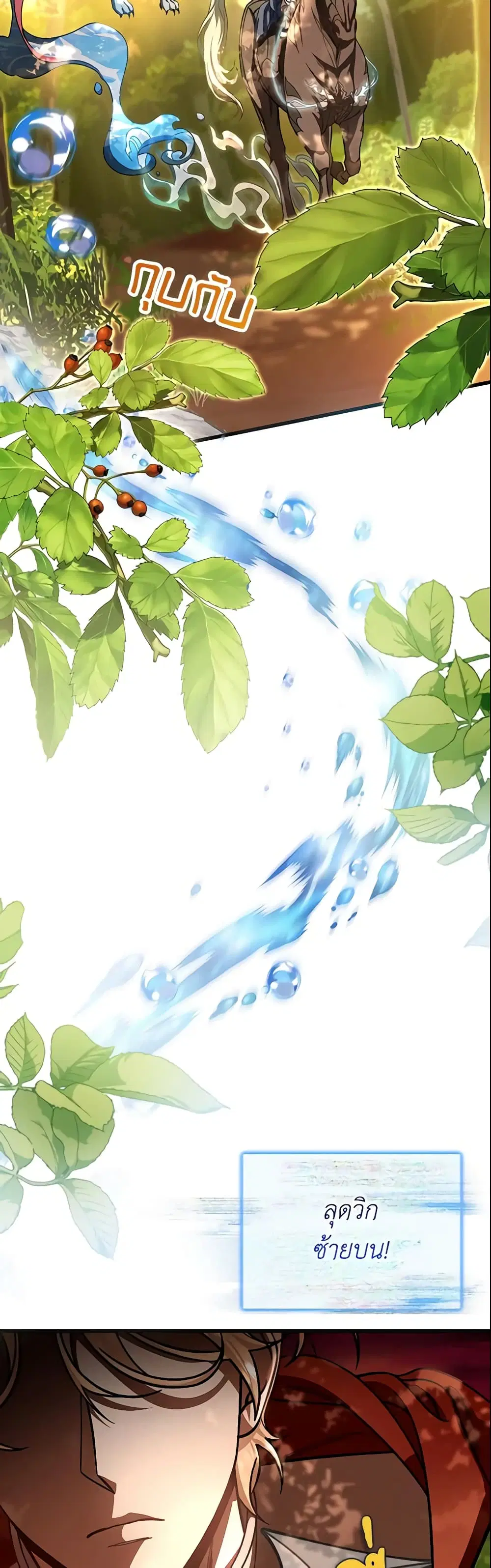 The Hero’s Savior ตอนที่ 43 หน้า 2