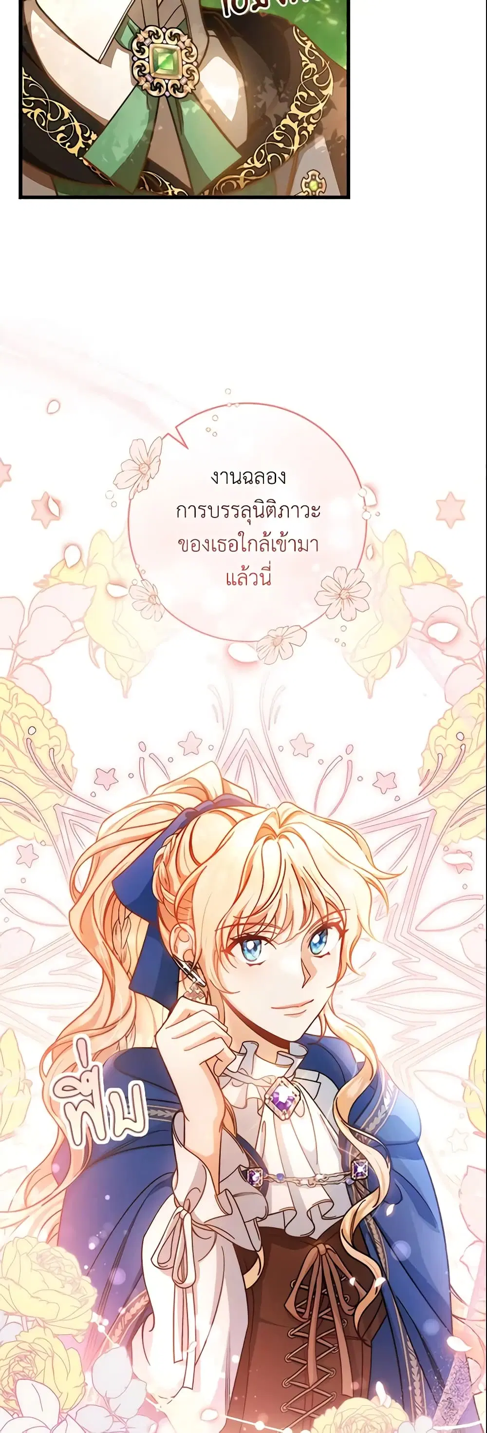 The Hero’s Savior ตอนที่ 44 หน้า 3