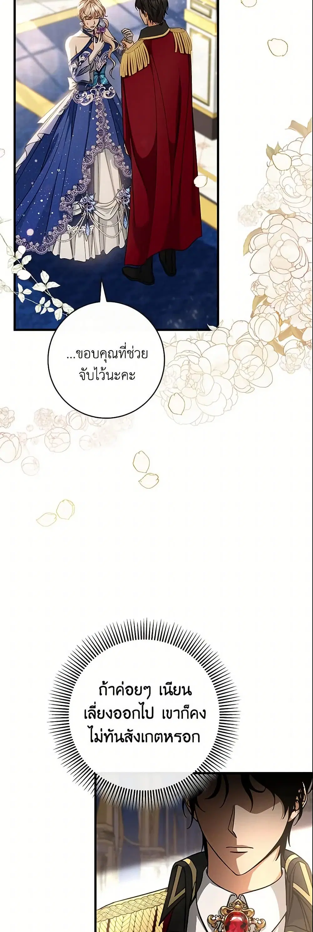The Hero’s Savior ตอนที่ 46 หน้า 3