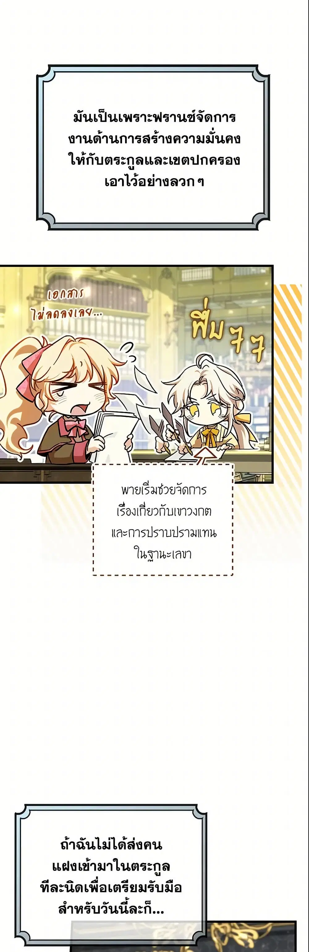 The Hero’s Savior ตอนที่ 47 หน้า 3