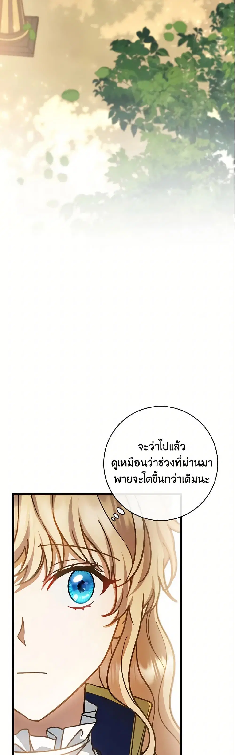 The Hero’s Savior ตอนที่ 48 หน้า 3