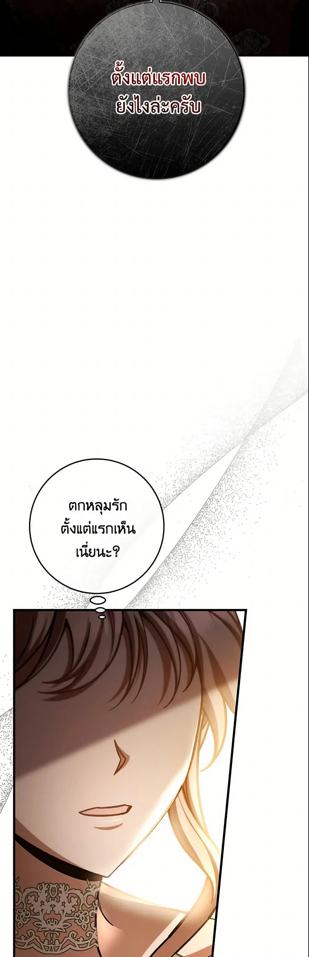 The Hero’s Savior ตอนที่ 49 หน้า 3