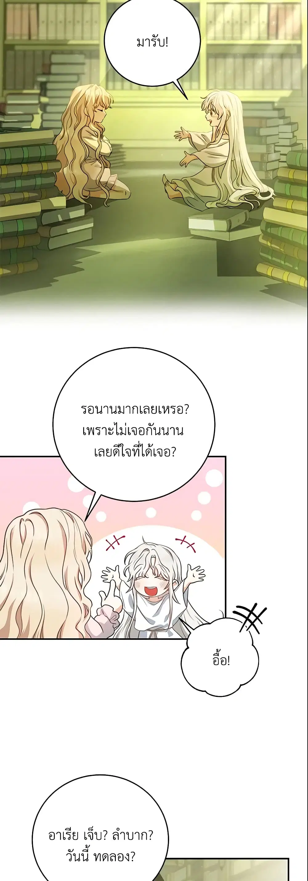 The Hero’s Savior ตอนที่ 5 หน้า 2