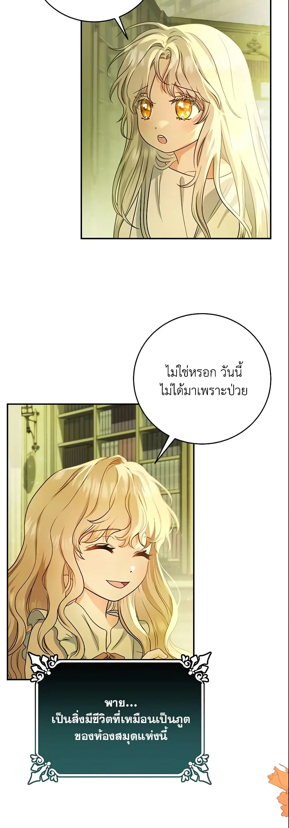 The Hero’s Savior ตอนที่ 5 หน้า 3