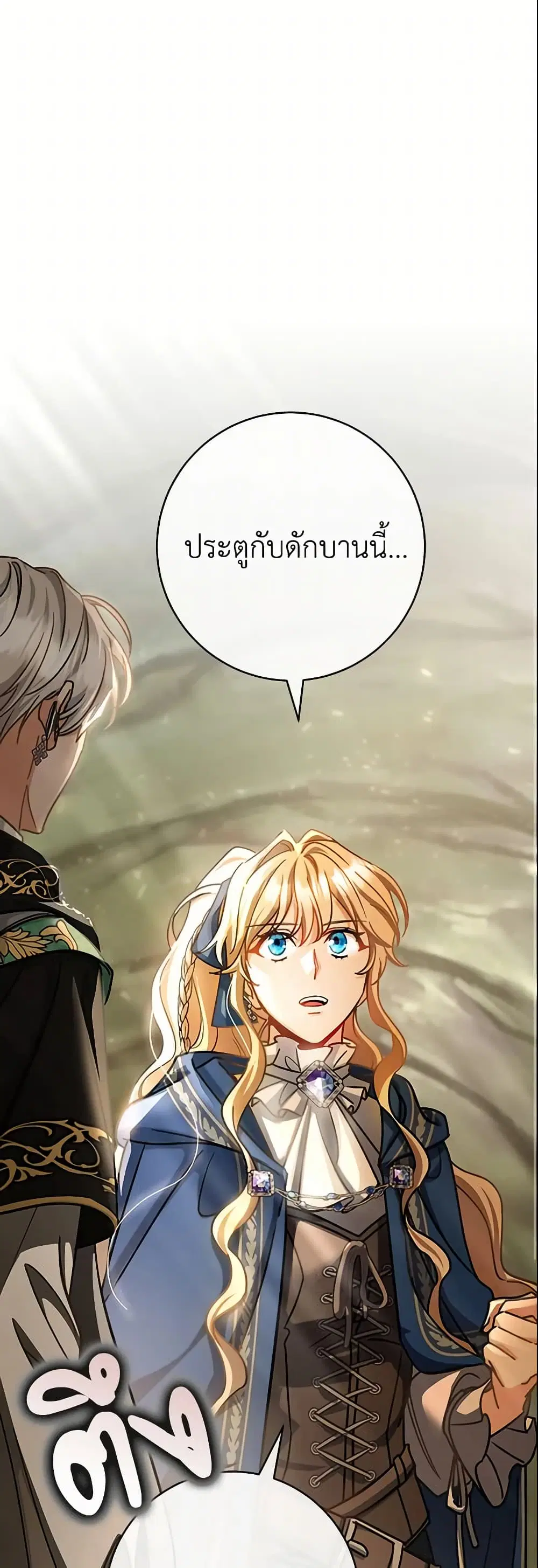 The Hero’s Savior ตอนที่ 50 หน้า 2