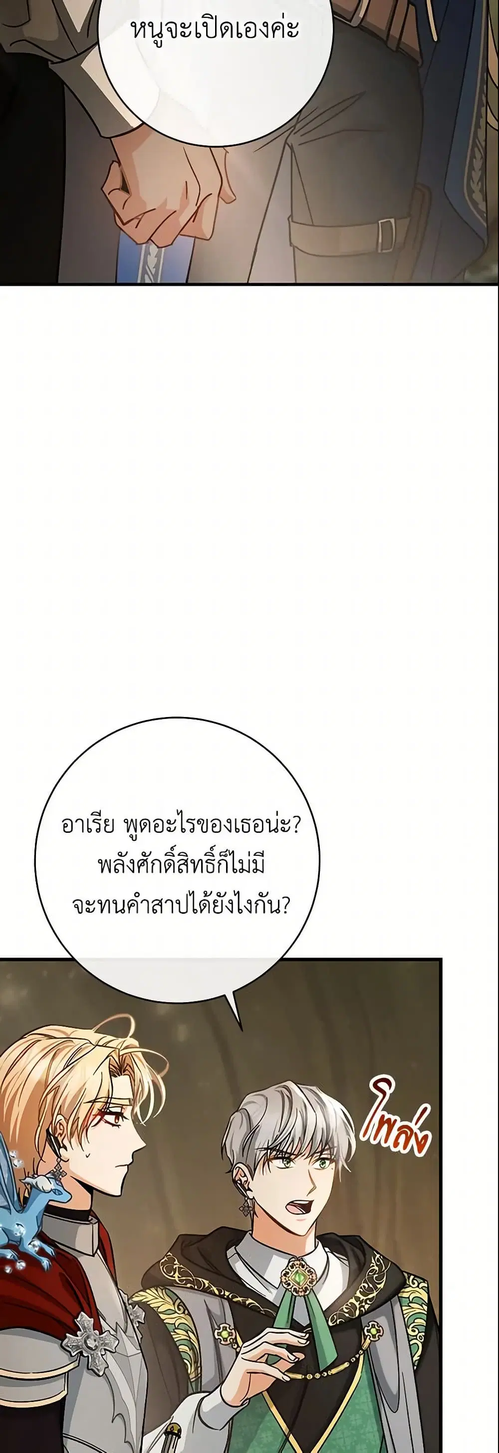 The Hero’s Savior ตอนที่ 50 หน้า 3