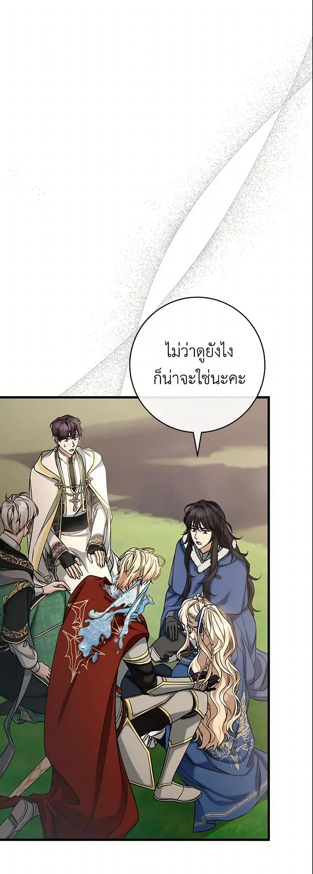 The Hero’s Savior ตอนที่ 51 หน้า 3