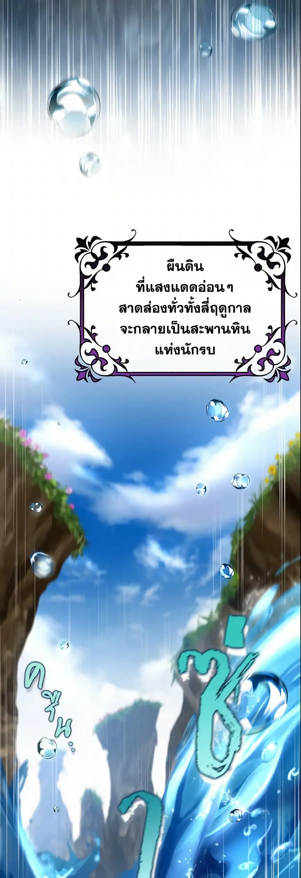 The Hero’s Savior ตอนที่ 53 หน้า 1