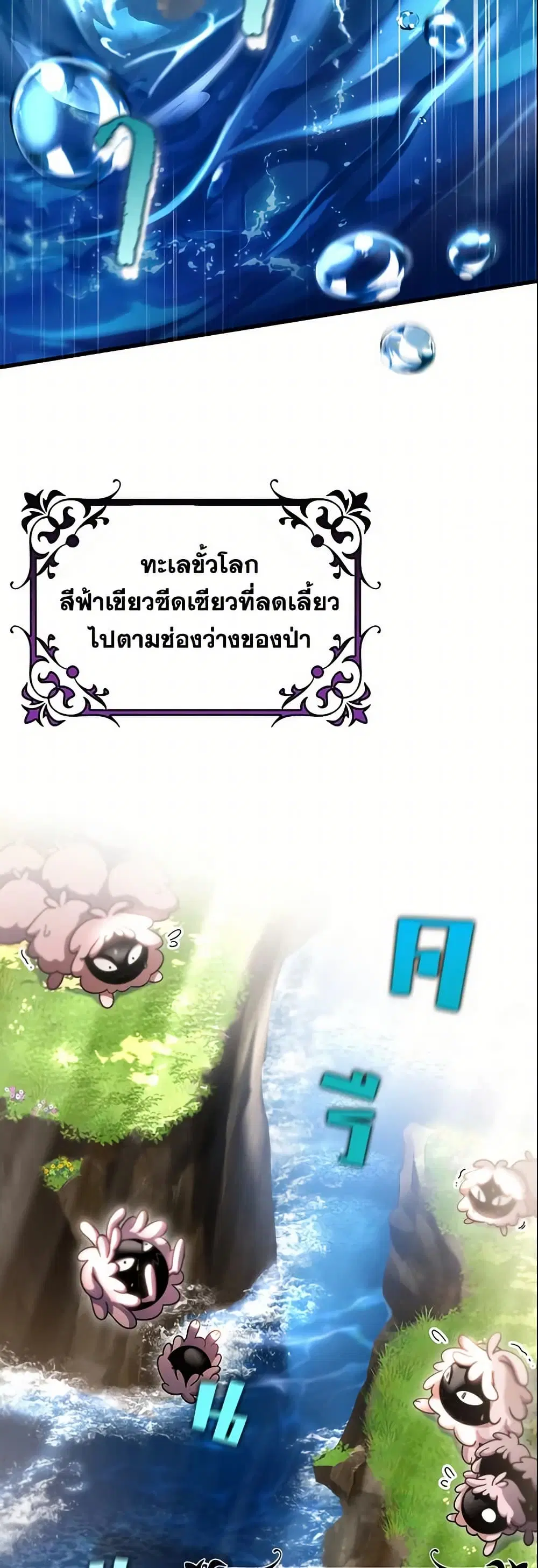 The Hero’s Savior ตอนที่ 53 หน้า 2