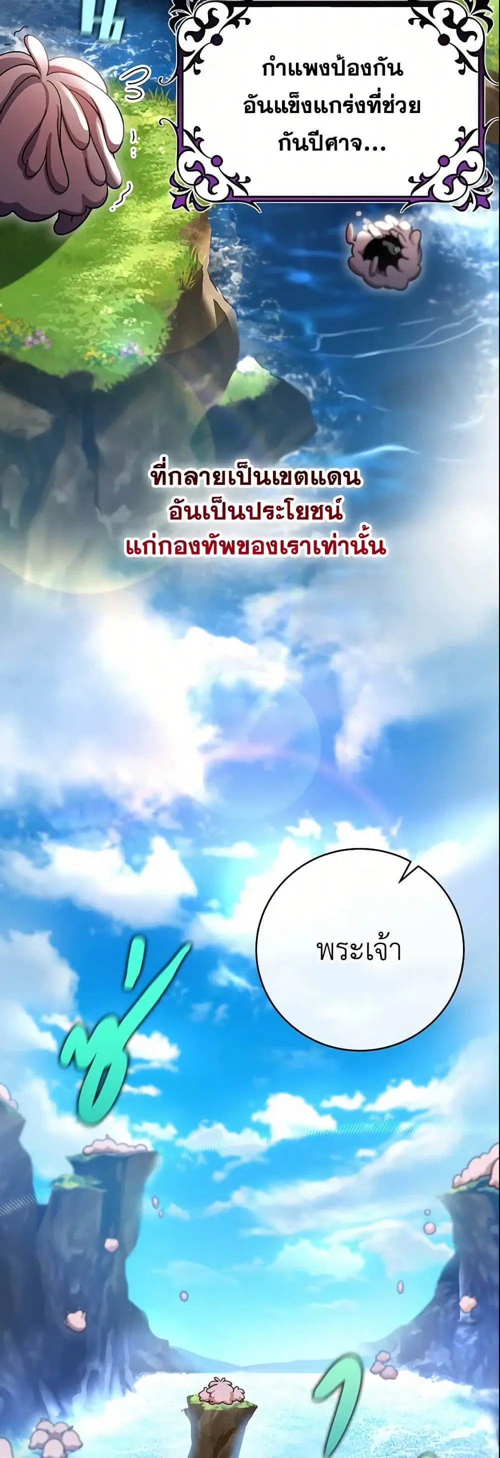 The Hero’s Savior ตอนที่ 53 หน้า 3
