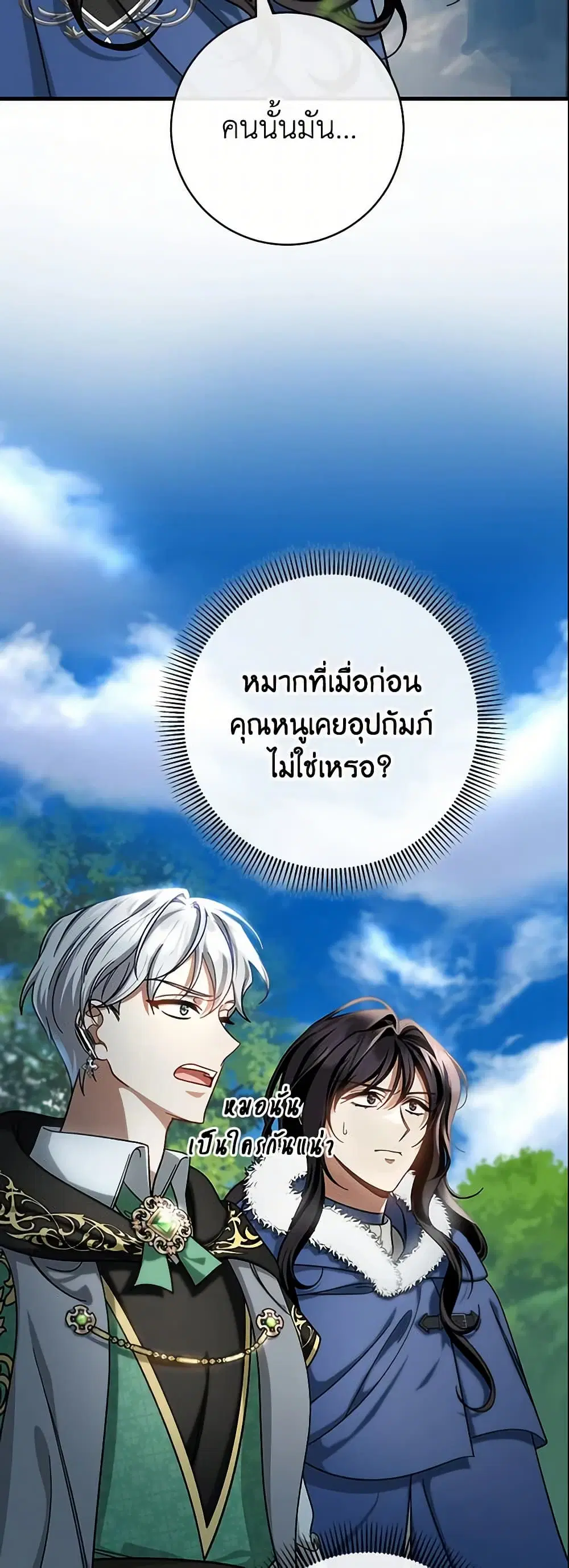 The Hero’s Savior ตอนที่ 54 หน้า 3