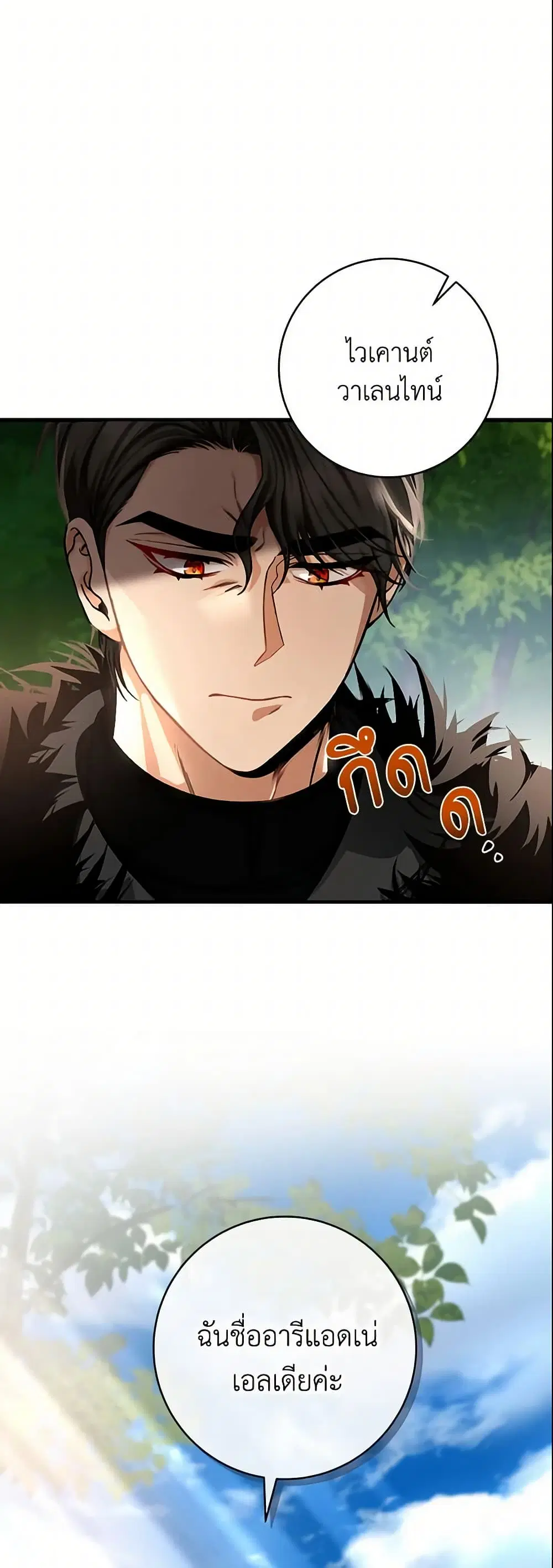 The Hero’s Savior ตอนที่ 55 หน้า 3