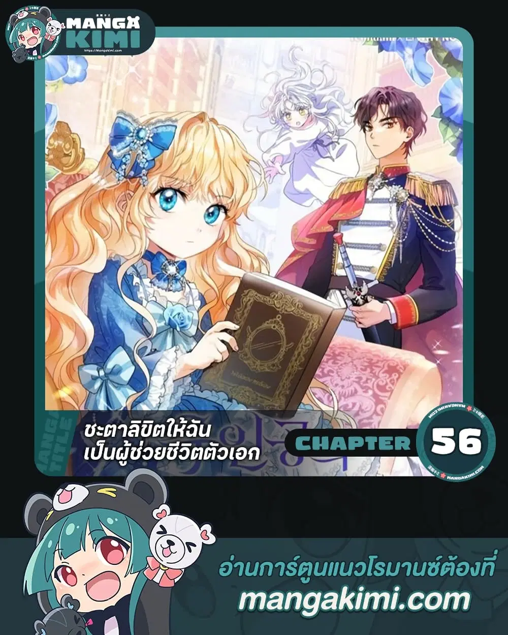 The Hero’s Savior ตอนที่ 56 หน้า 1