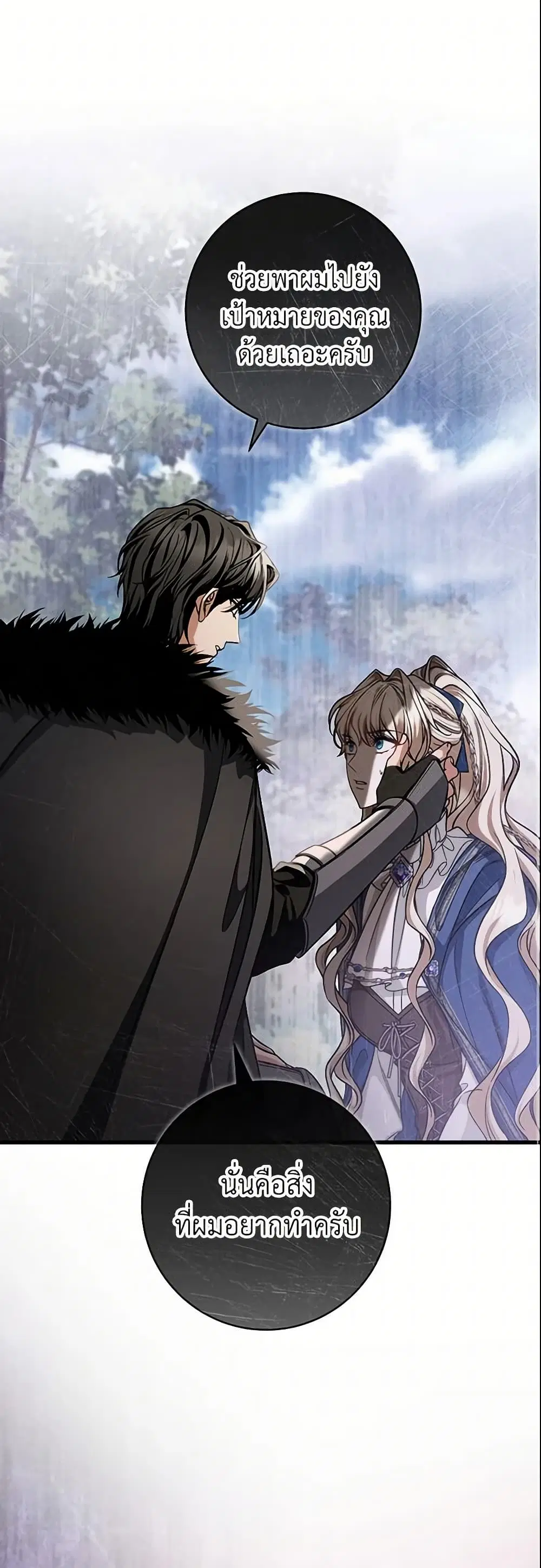 The Hero’s Savior ตอนที่ 56 หน้า 2