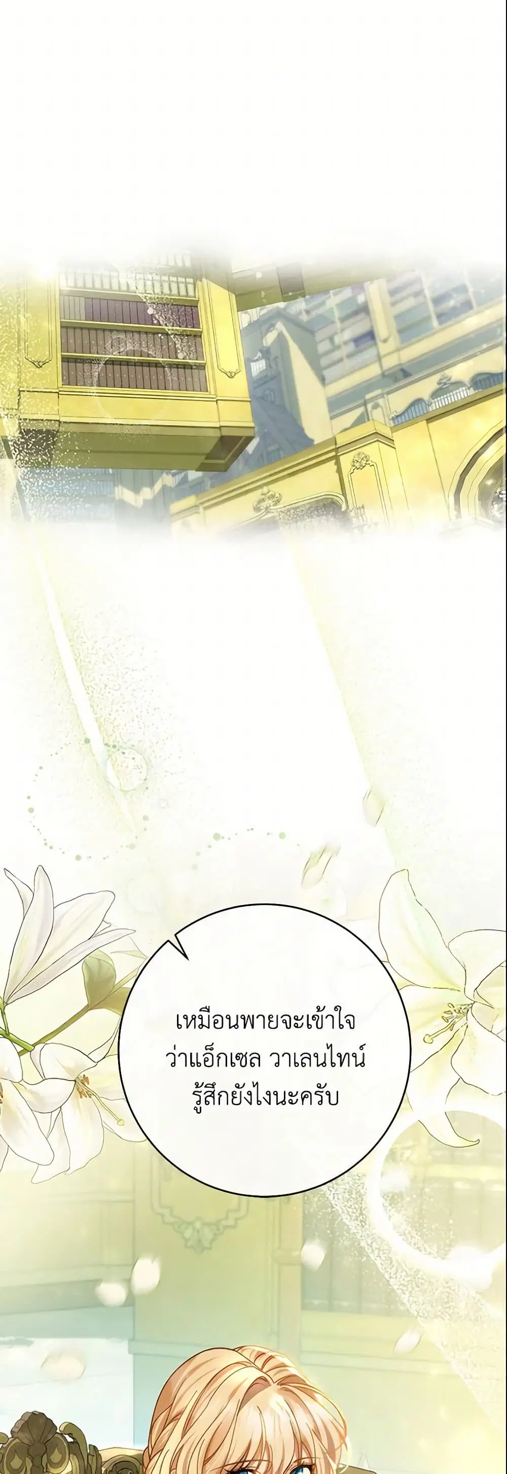 The Hero’s Savior ตอนที่ 58 หน้า 1