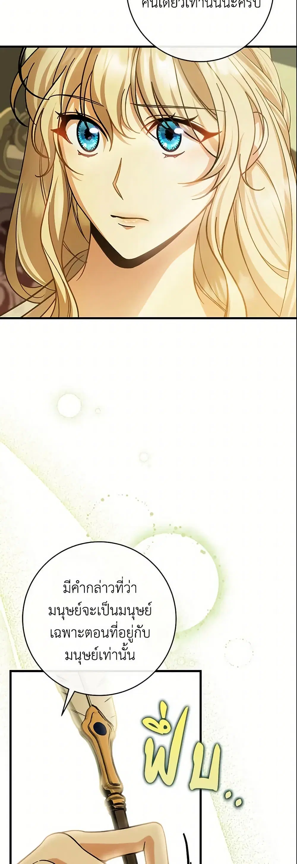 The Hero’s Savior ตอนที่ 58 หน้า 3
