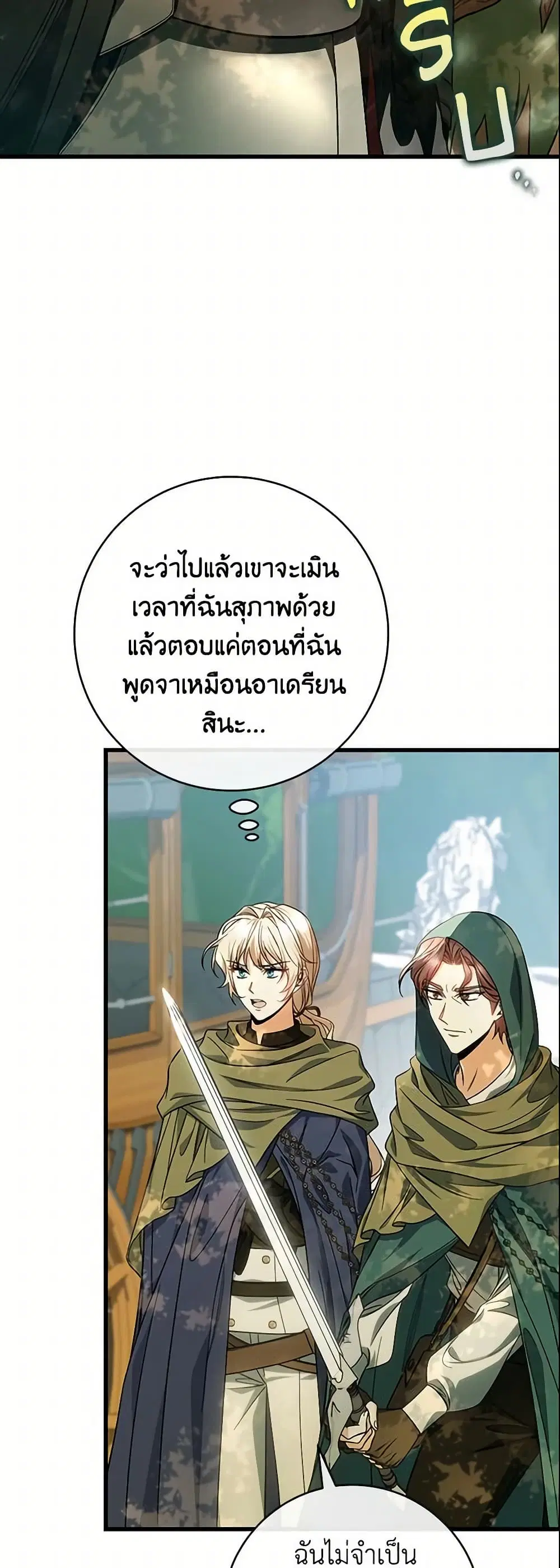 The Hero’s Savior ตอนที่ 59 หน้า 3
