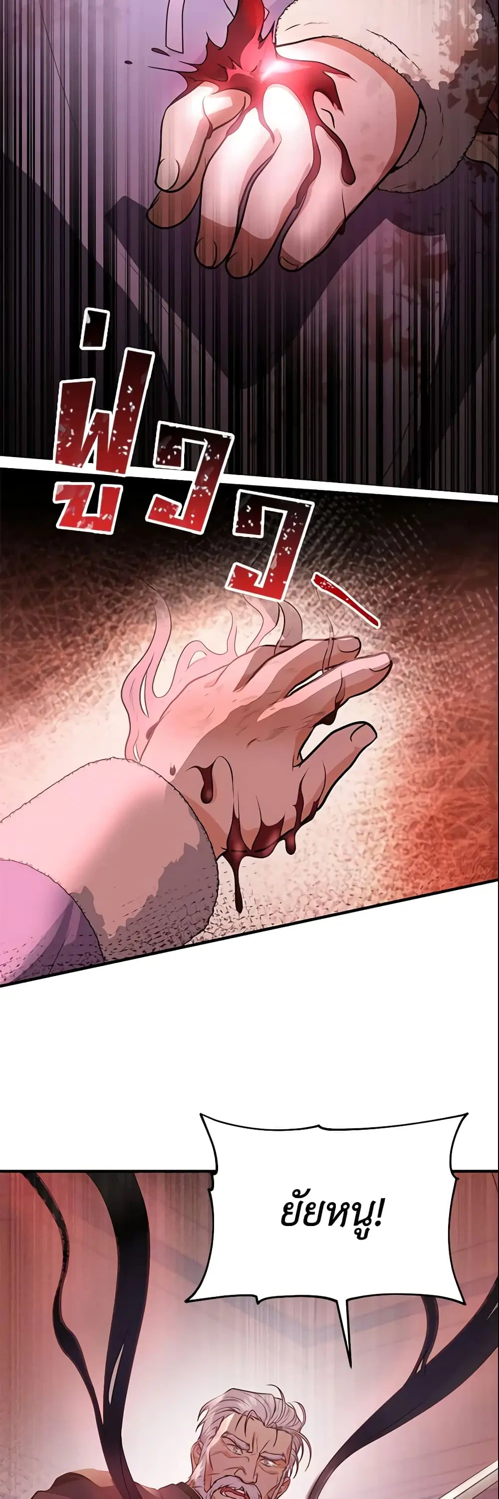 The Hero’s Savior ตอนที่ 6 หน้า 3