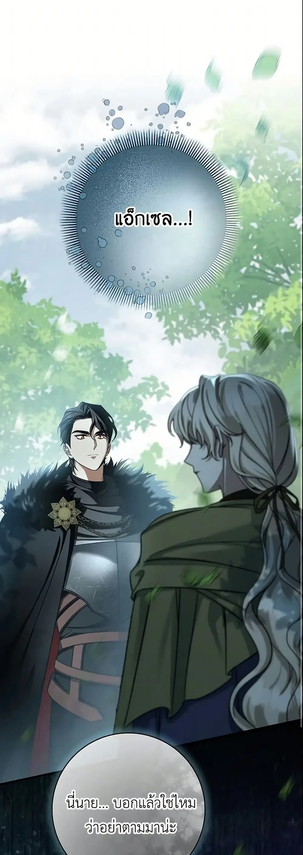 The Hero’s Savior ตอนที่ 60 หน้า 2