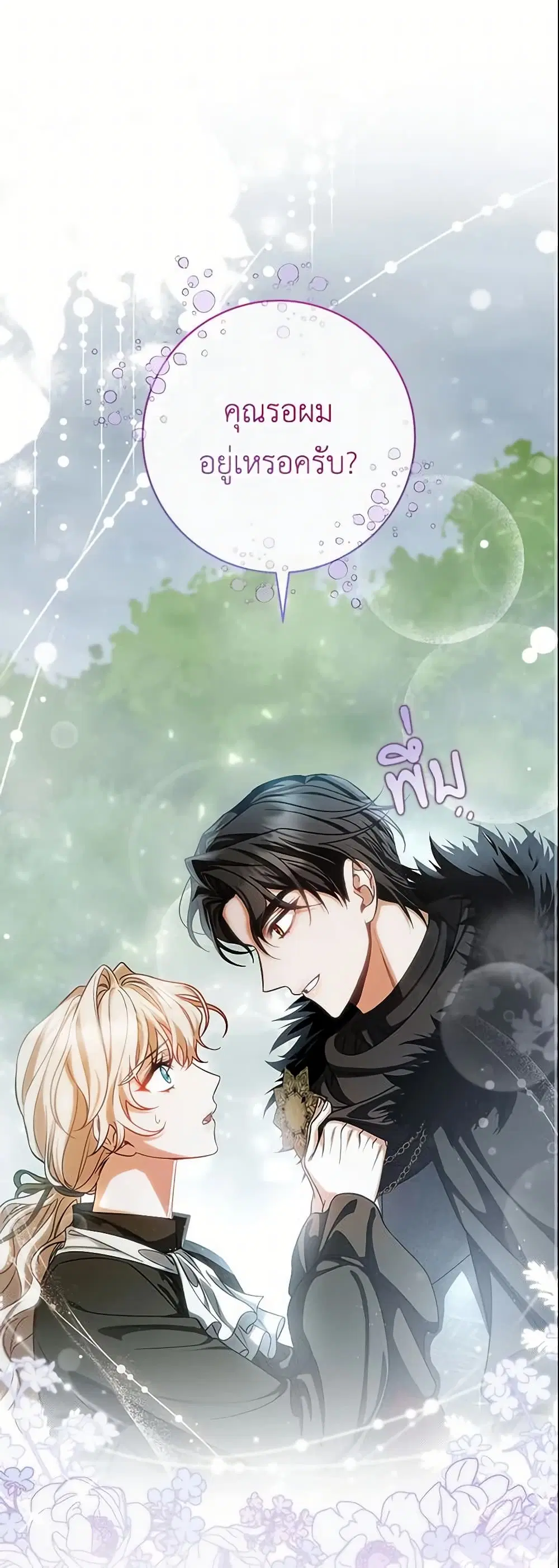 The Hero’s Savior ตอนที่ 61 หน้า 2