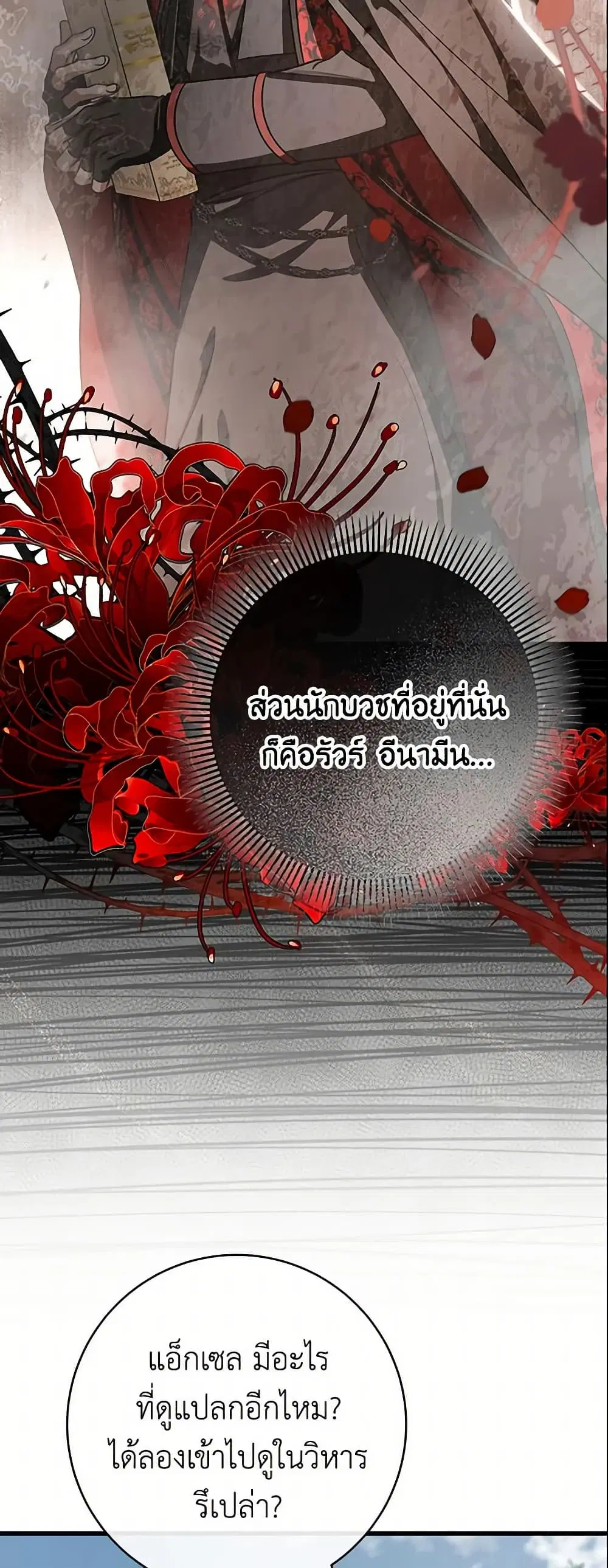 The Hero’s Savior ตอนที่ 62 หน้า 1