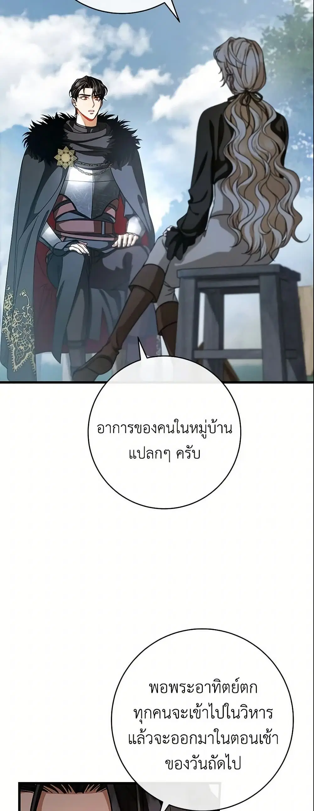 The Hero’s Savior ตอนที่ 62 หน้า 2