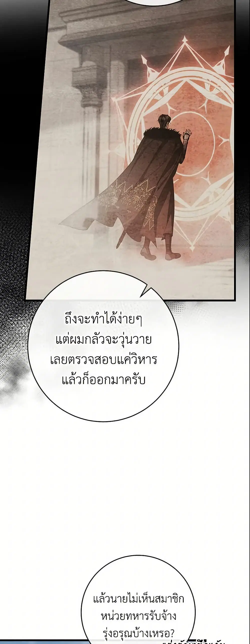 The Hero’s Savior ตอนที่ 62 หน้า 3