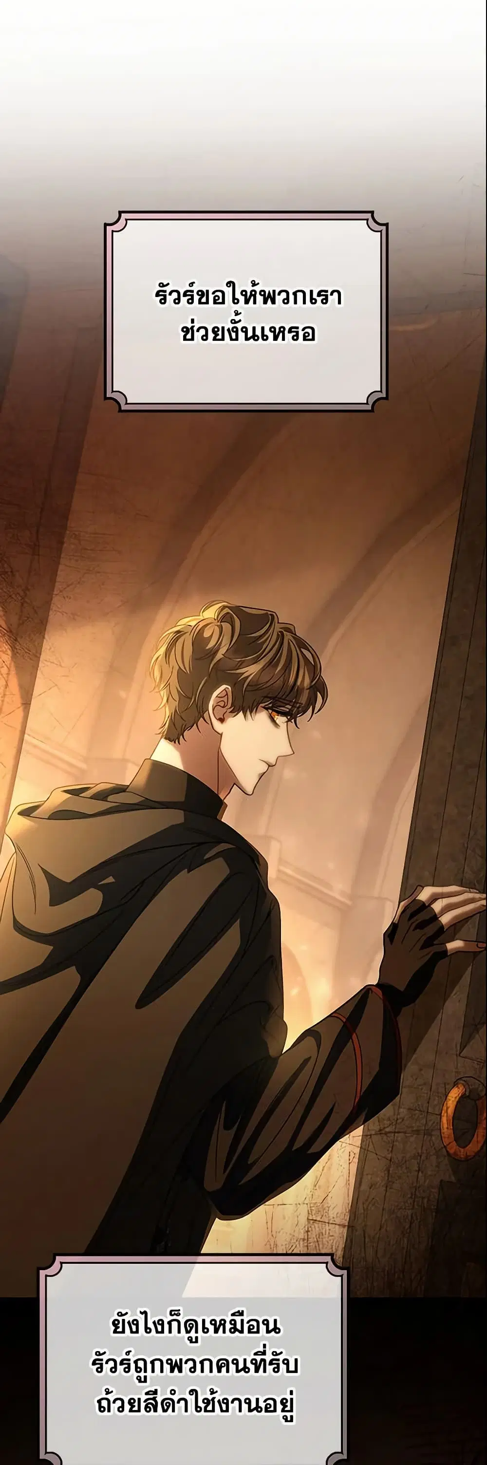 The Hero’s Savior ตอนที่ 63 หน้า 2