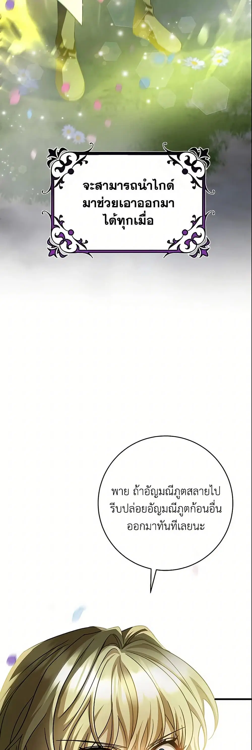 The Hero’s Savior ตอนที่ 64 หน้า 2