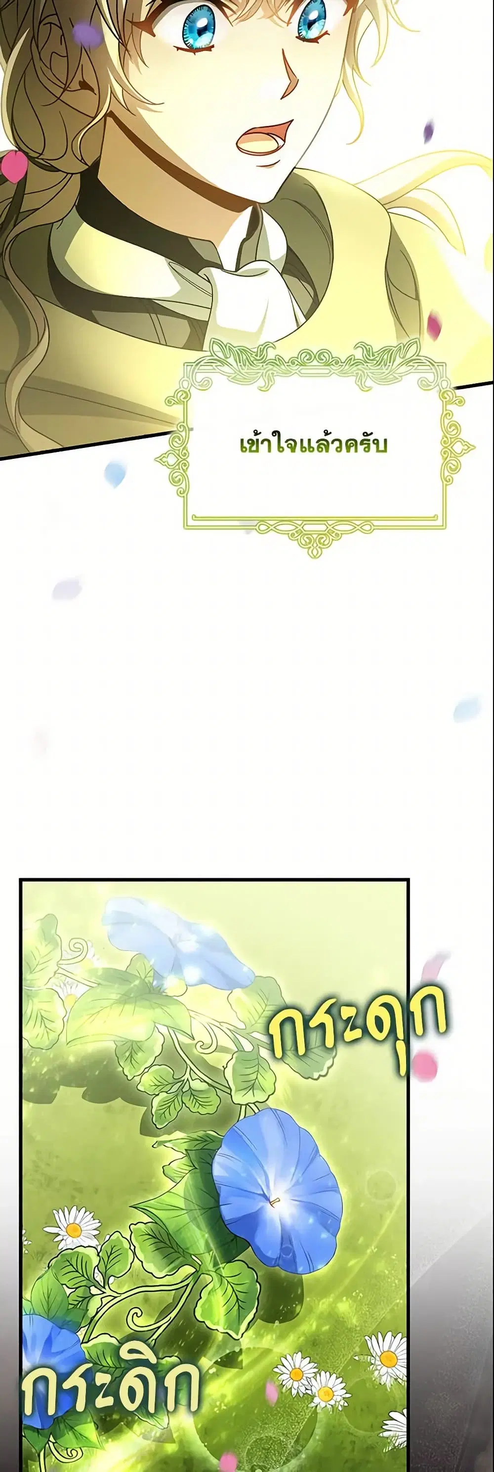 The Hero’s Savior ตอนที่ 64 หน้า 3