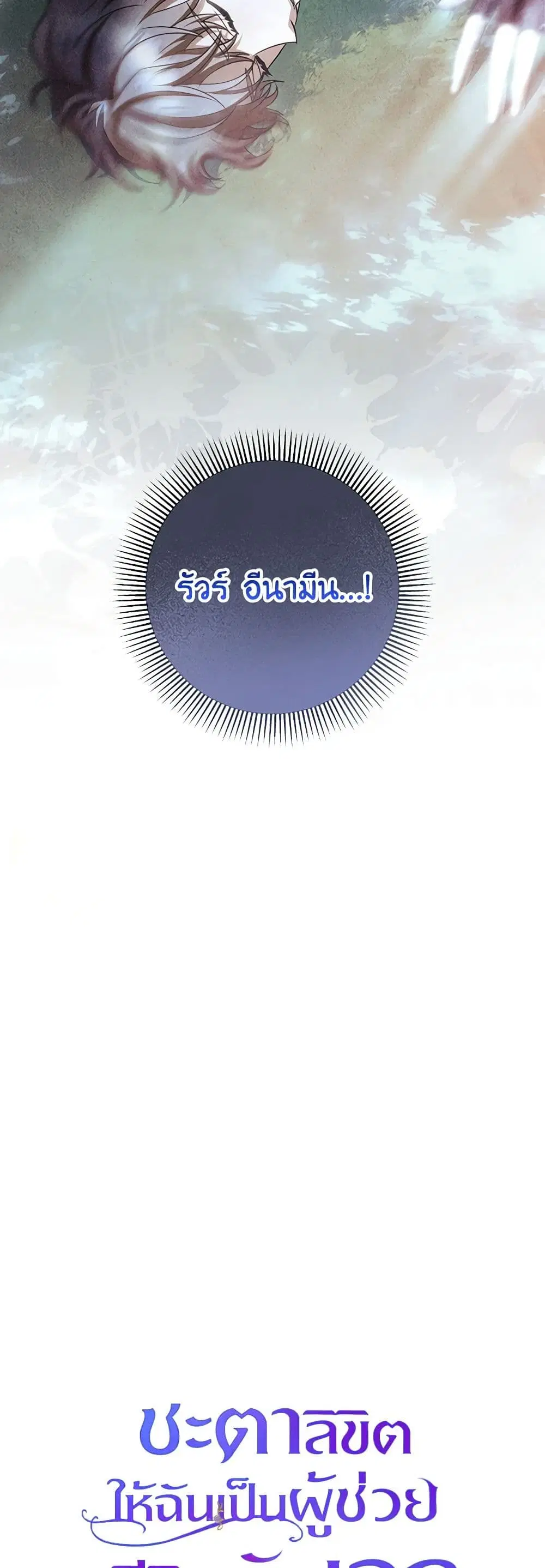 The Hero’s Savior ตอนที่ 66 หน้า 3