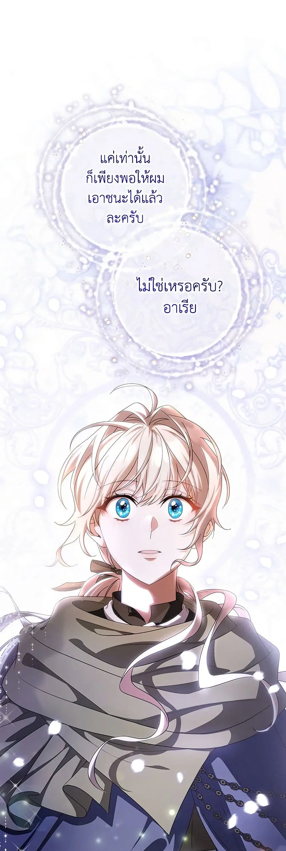 The Hero’s Savior ตอนที่ 67 หน้า 2