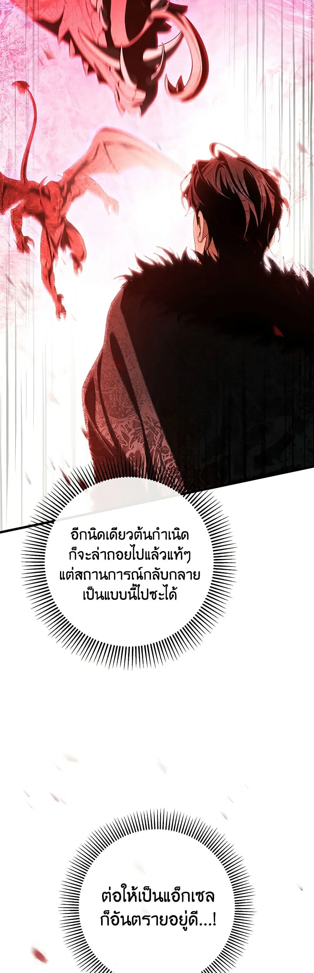 The Hero’s Savior ตอนที่ 68 หน้า 3