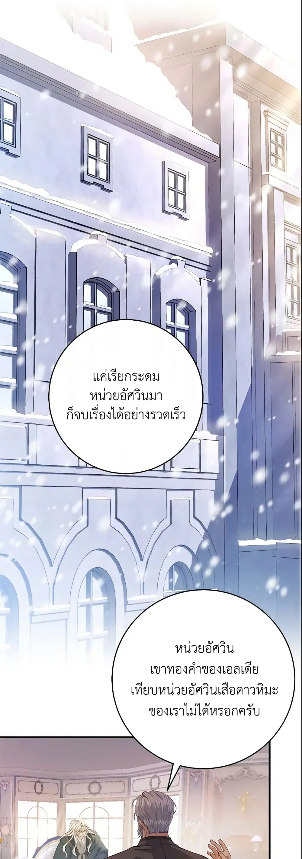 The Hero’s Savior ตอนที่ 7 หน้า 2