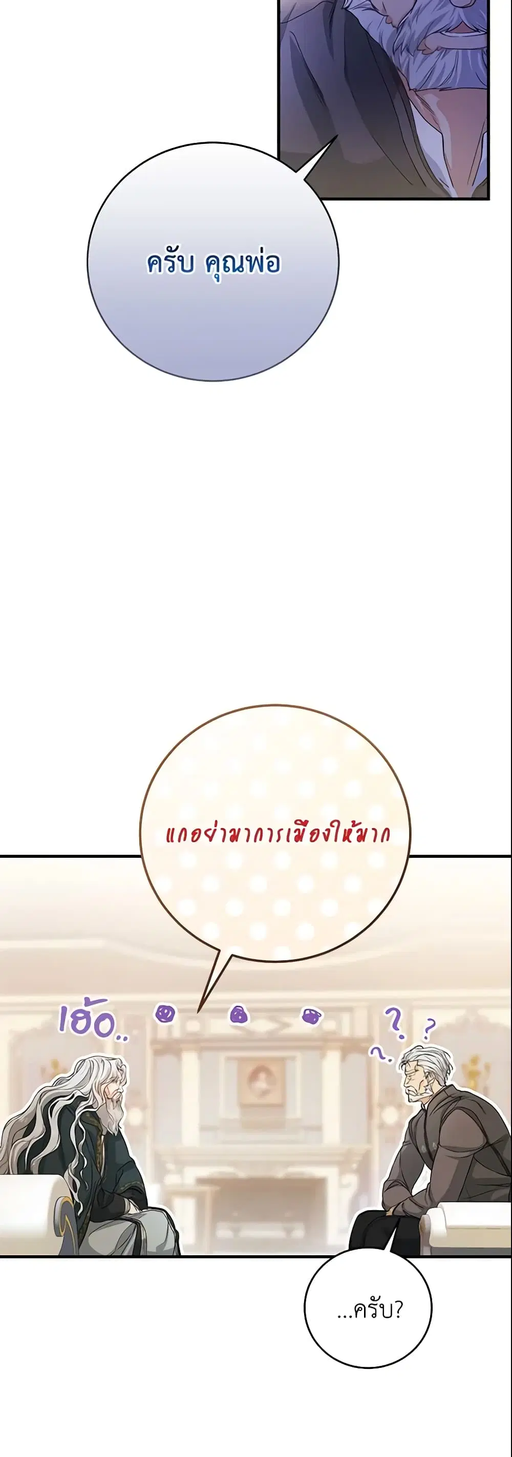 The Hero’s Savior ตอนที่ 7 หน้า 3