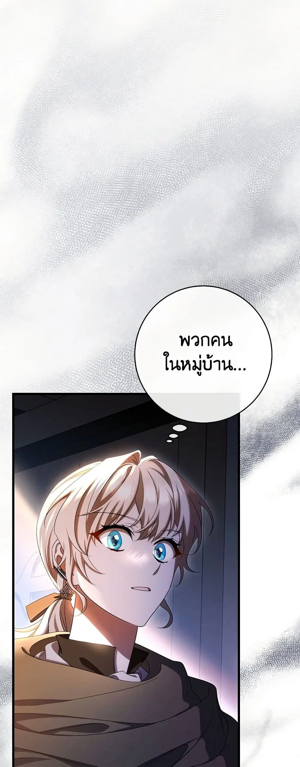 The Hero’s Savior ตอนที่ 70 หน้า 2