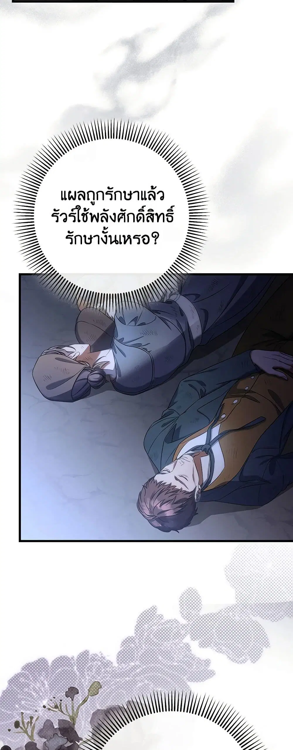 The Hero’s Savior ตอนที่ 70 หน้า 3