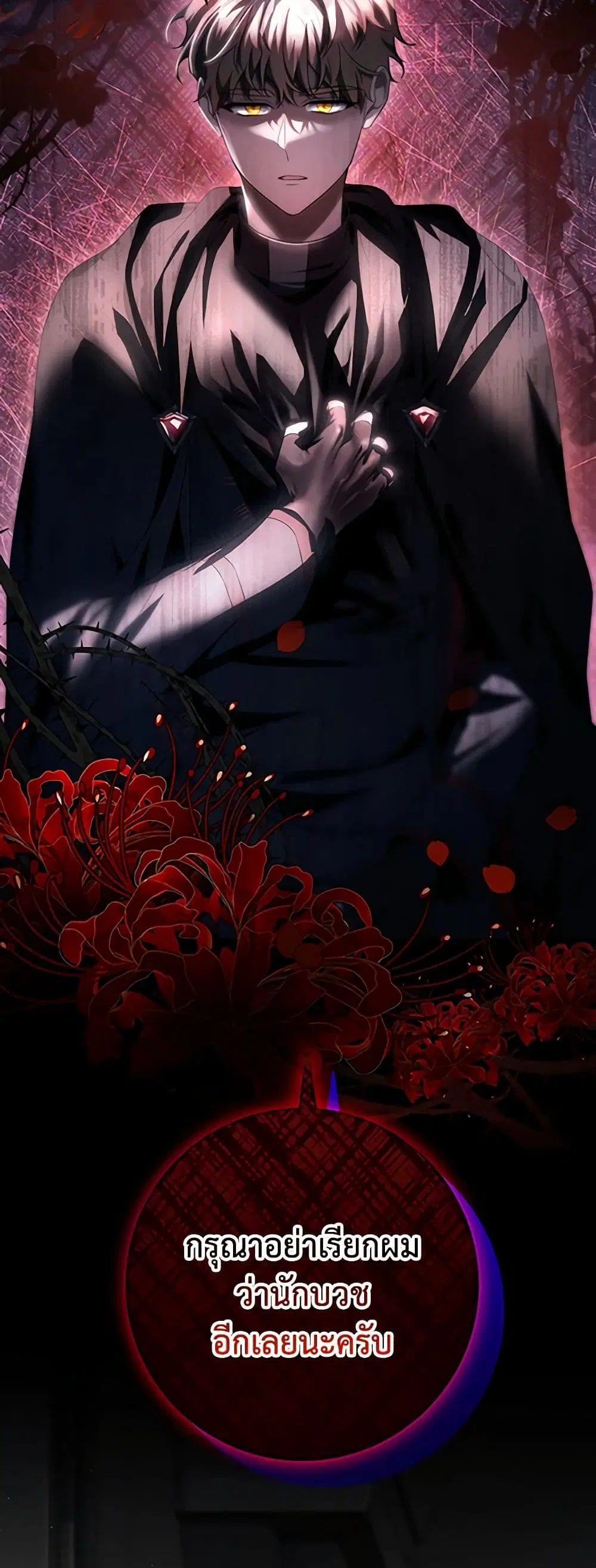 The Hero’s Savior ตอนที่ 71 หน้า 2