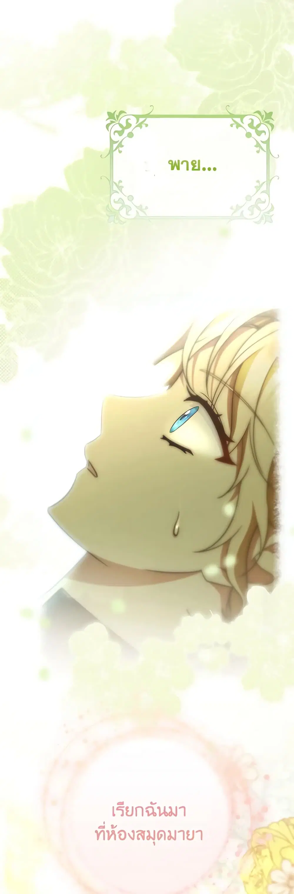 The Hero’s Savior ตอนที่ 72 หน้า 3