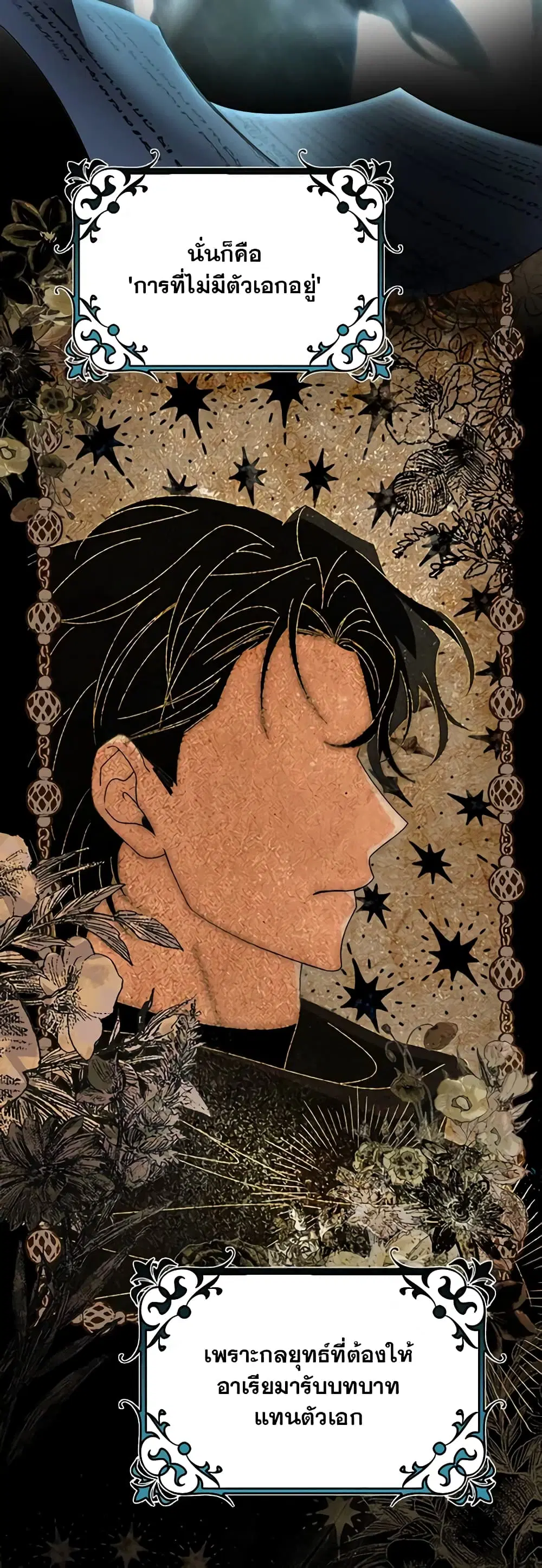 The Hero’s Savior ตอนที่ 73 หน้า 1