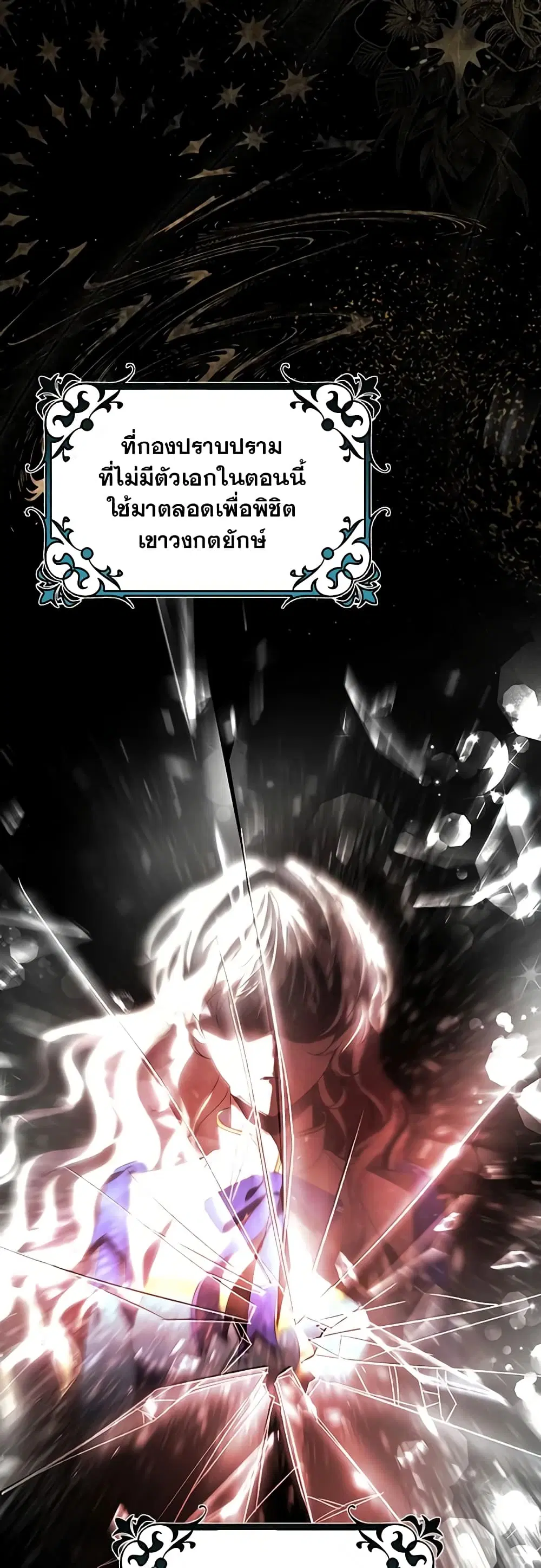 The Hero’s Savior ตอนที่ 73 หน้า 2