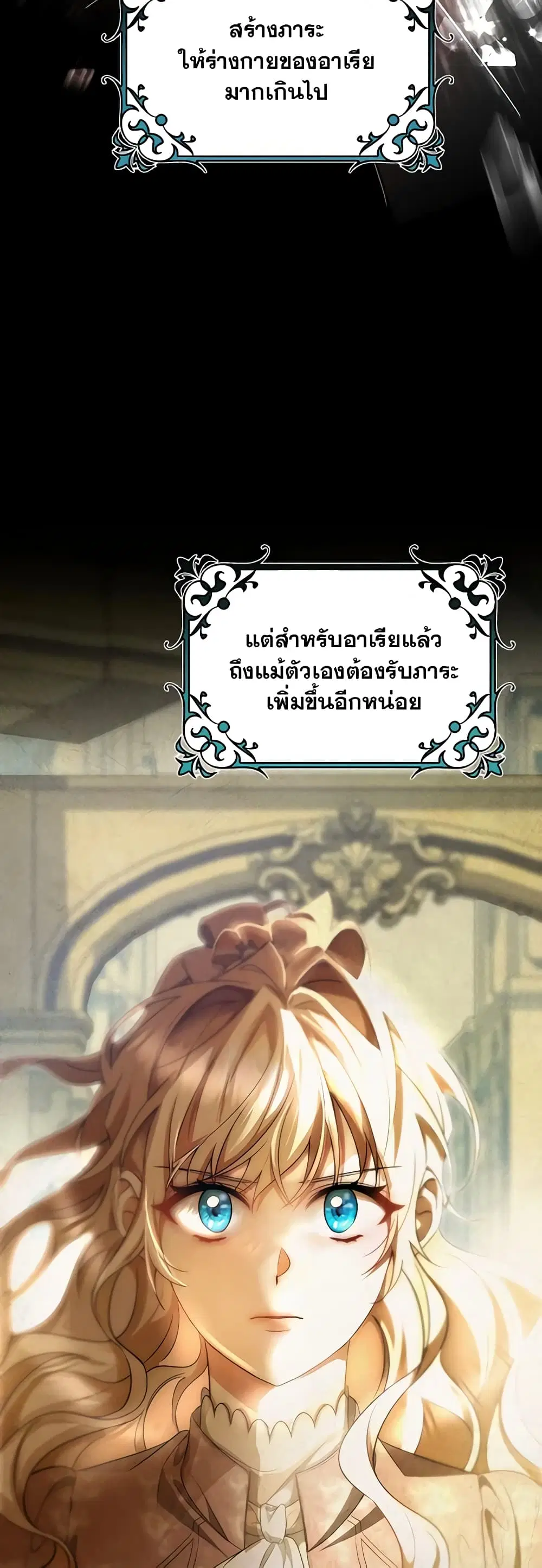 The Hero’s Savior ตอนที่ 73 หน้า 3