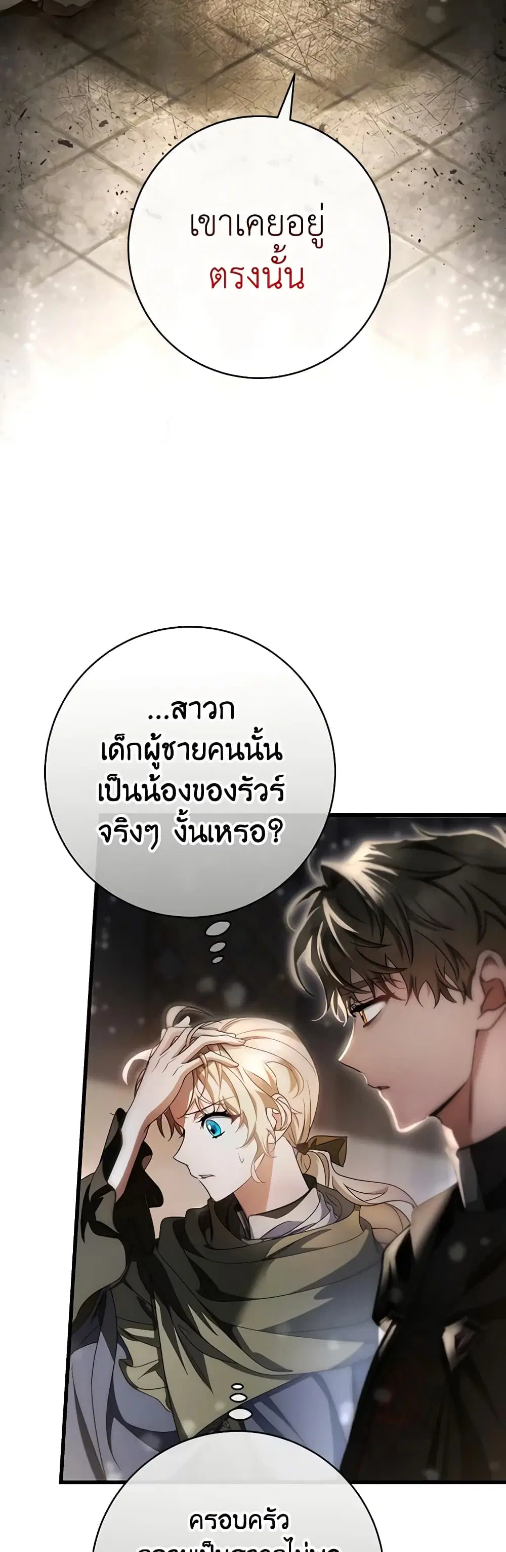 The Hero’s Savior ตอนที่ 74 หน้า 3