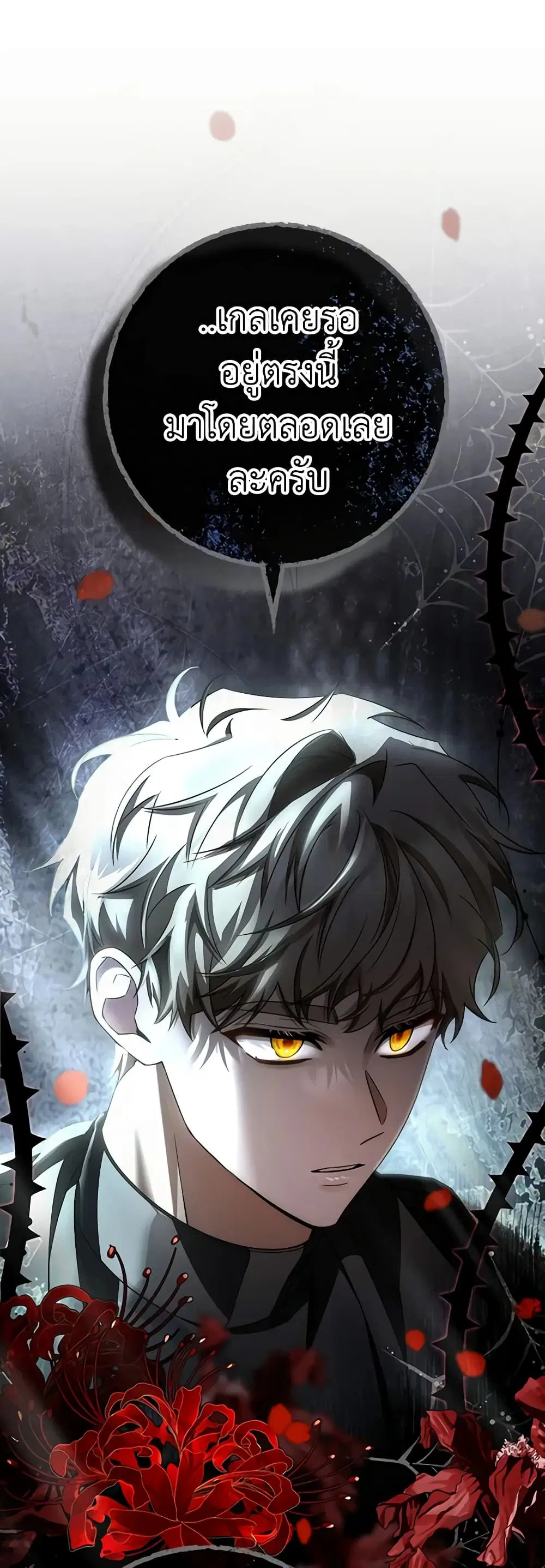 The Hero’s Savior ตอนที่ 75 หน้า 2