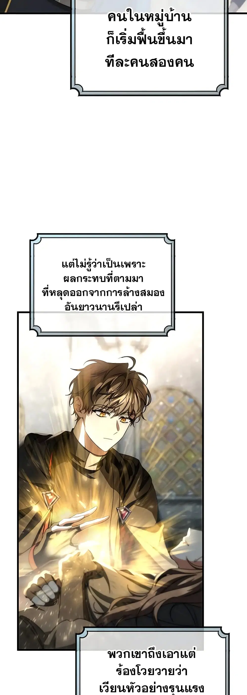 The Hero’s Savior ตอนที่ 76 หน้า 2