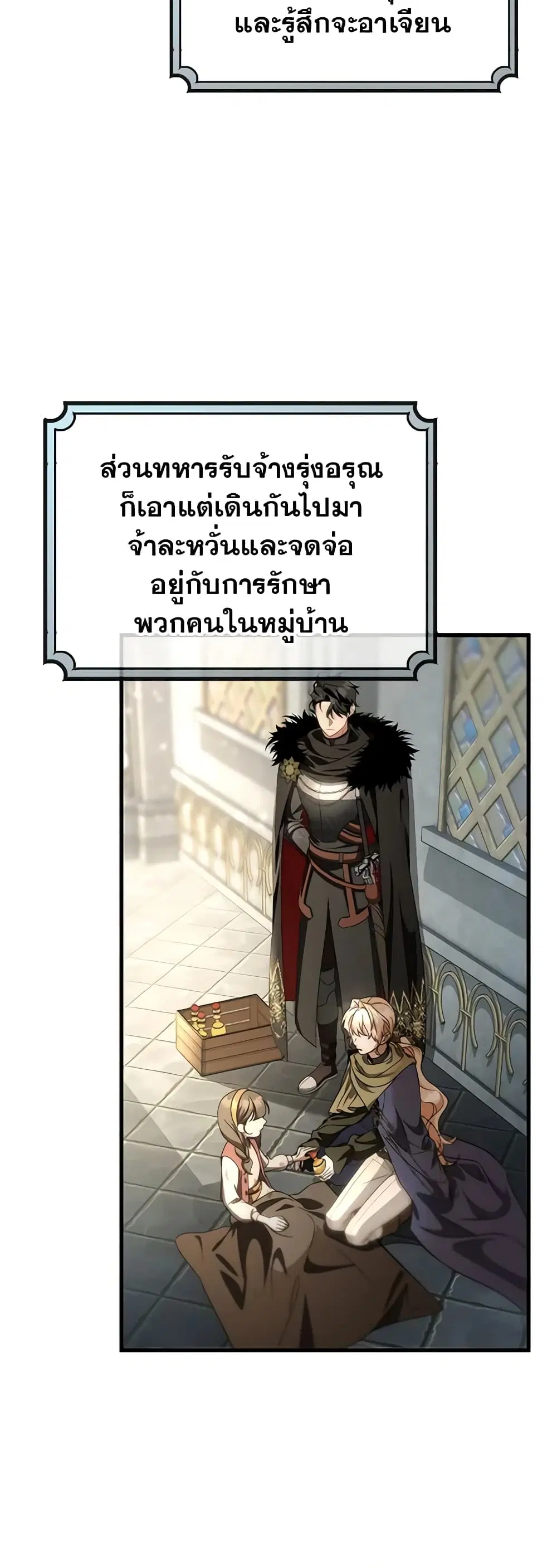 The Hero’s Savior ตอนที่ 76 หน้า 3