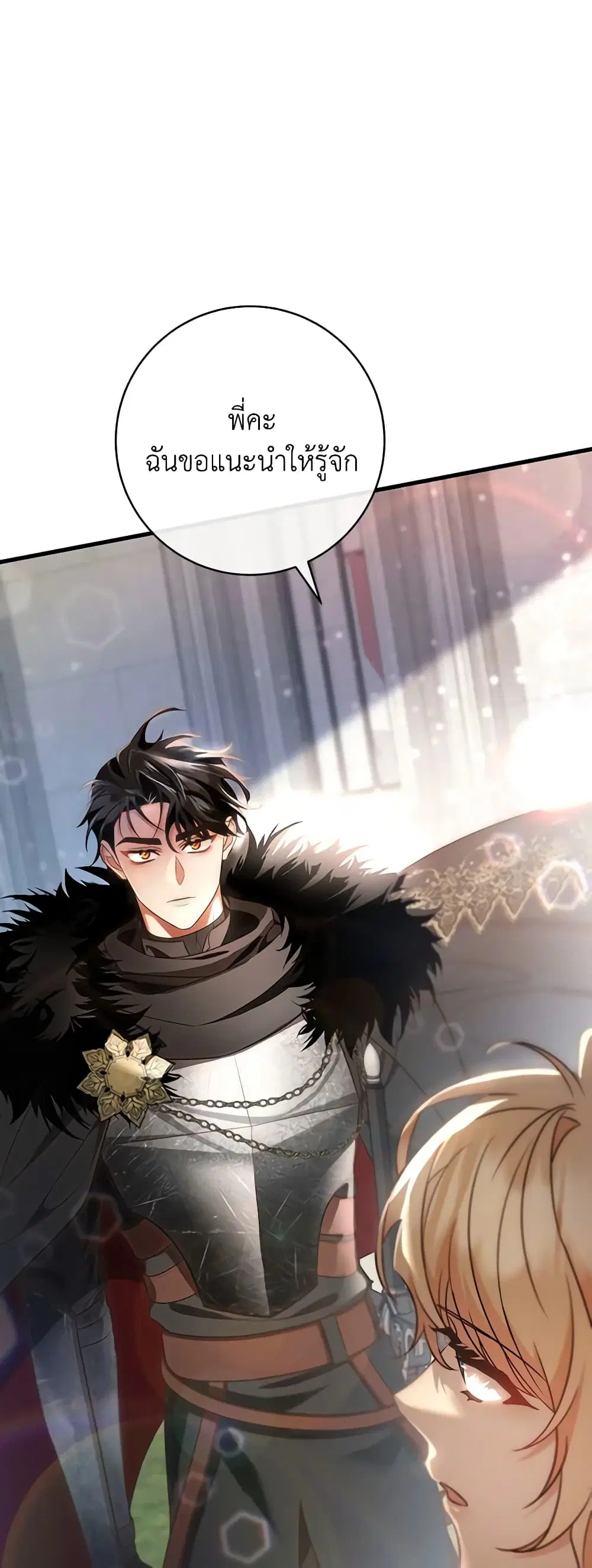 The Hero’s Savior ตอนที่ 77 หน้า 2